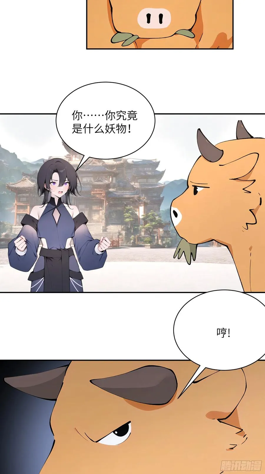 51 青云天宫之旅 第5页
