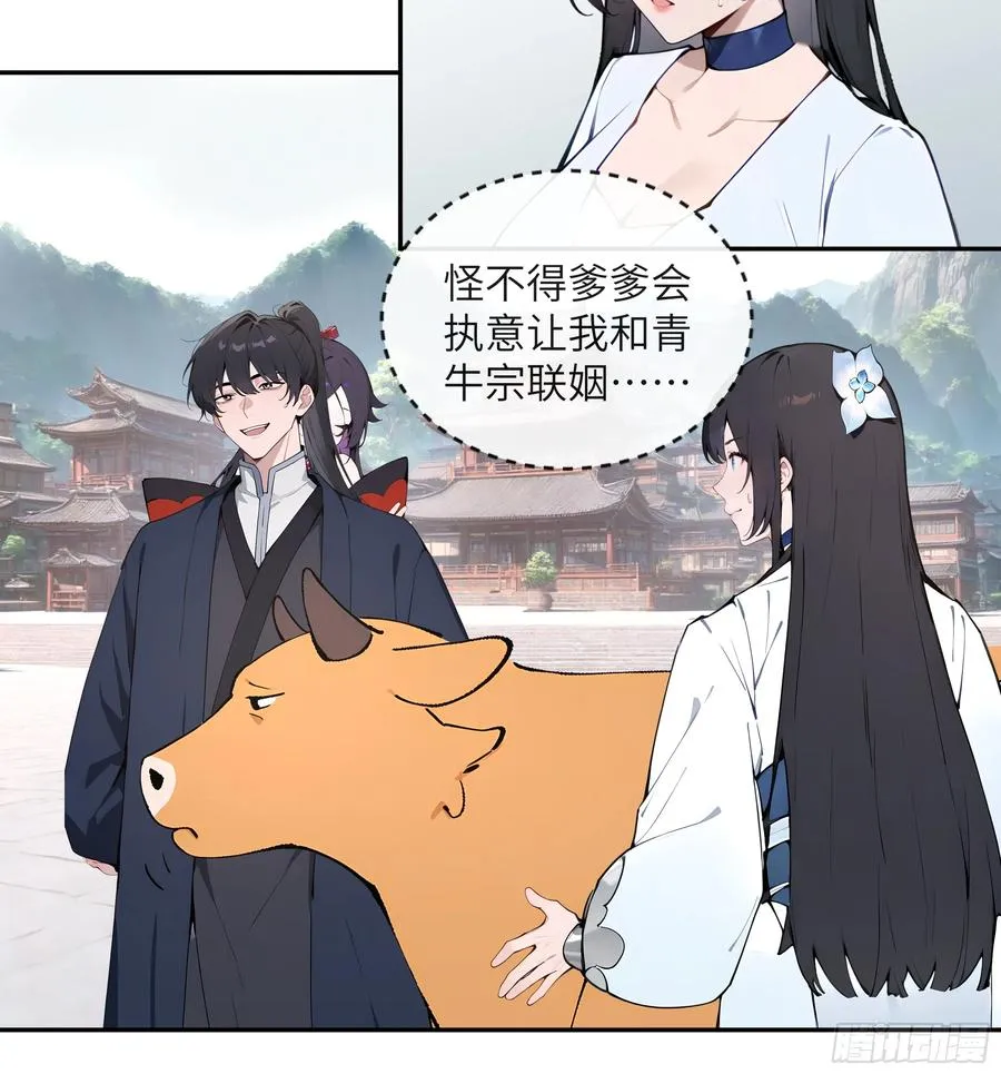 51 青云天宫之旅 第8页