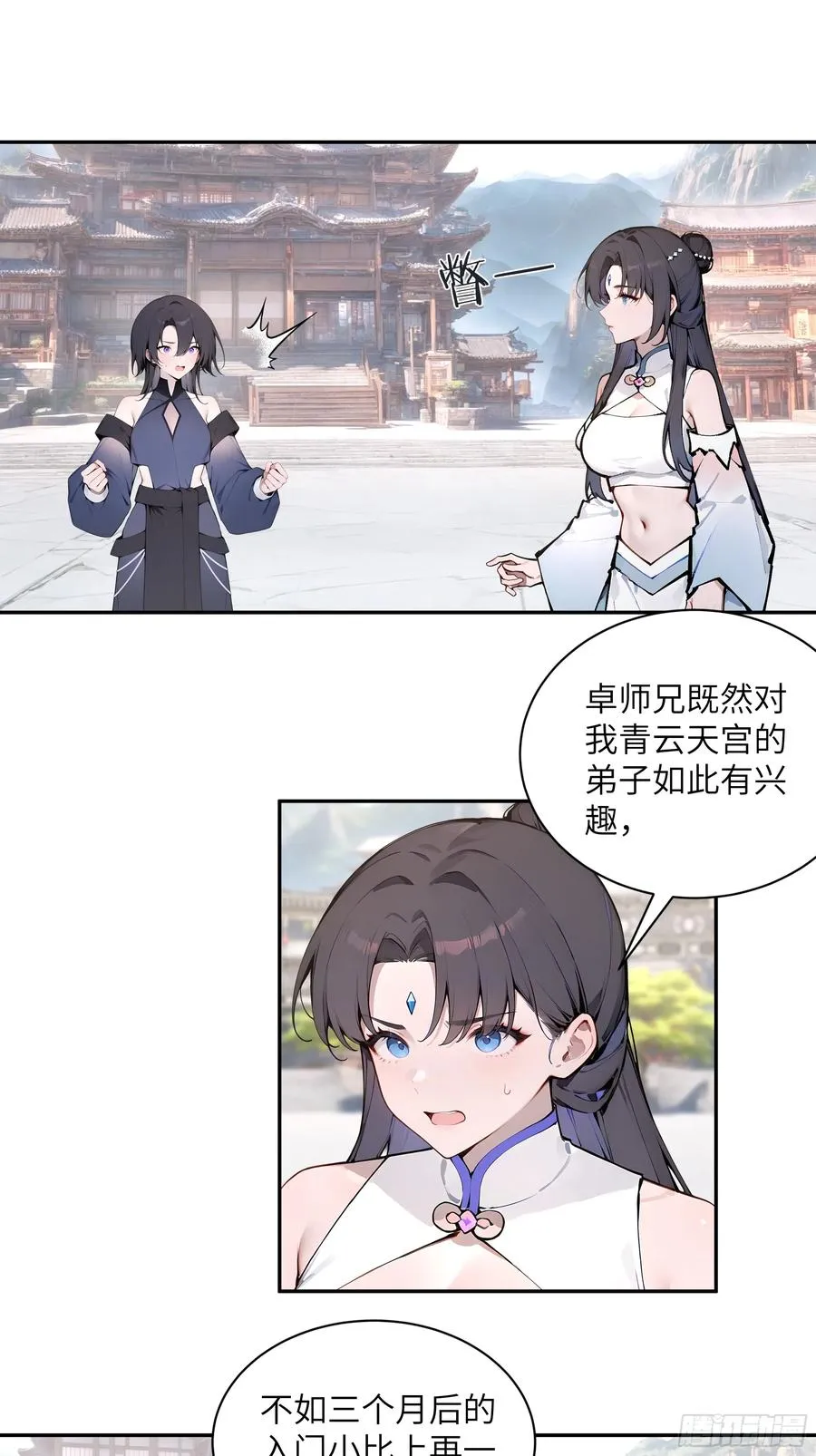 51 青云天宫之旅 第9页