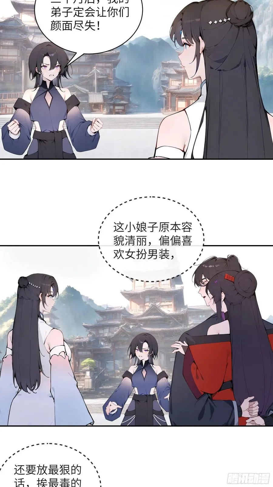51 青云天宫之旅 第11页