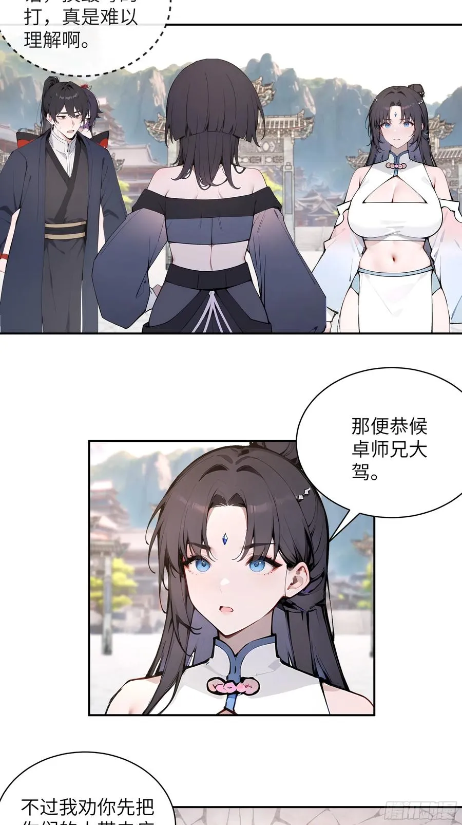 51 青云天宫之旅 第12页