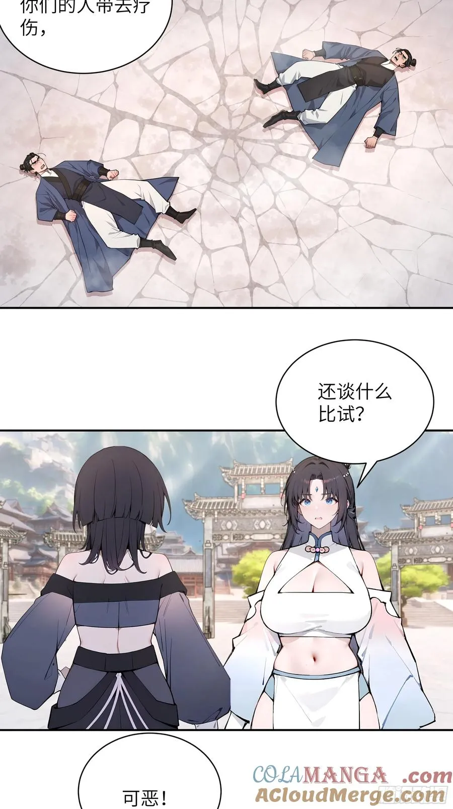 51 青云天宫之旅 第13页