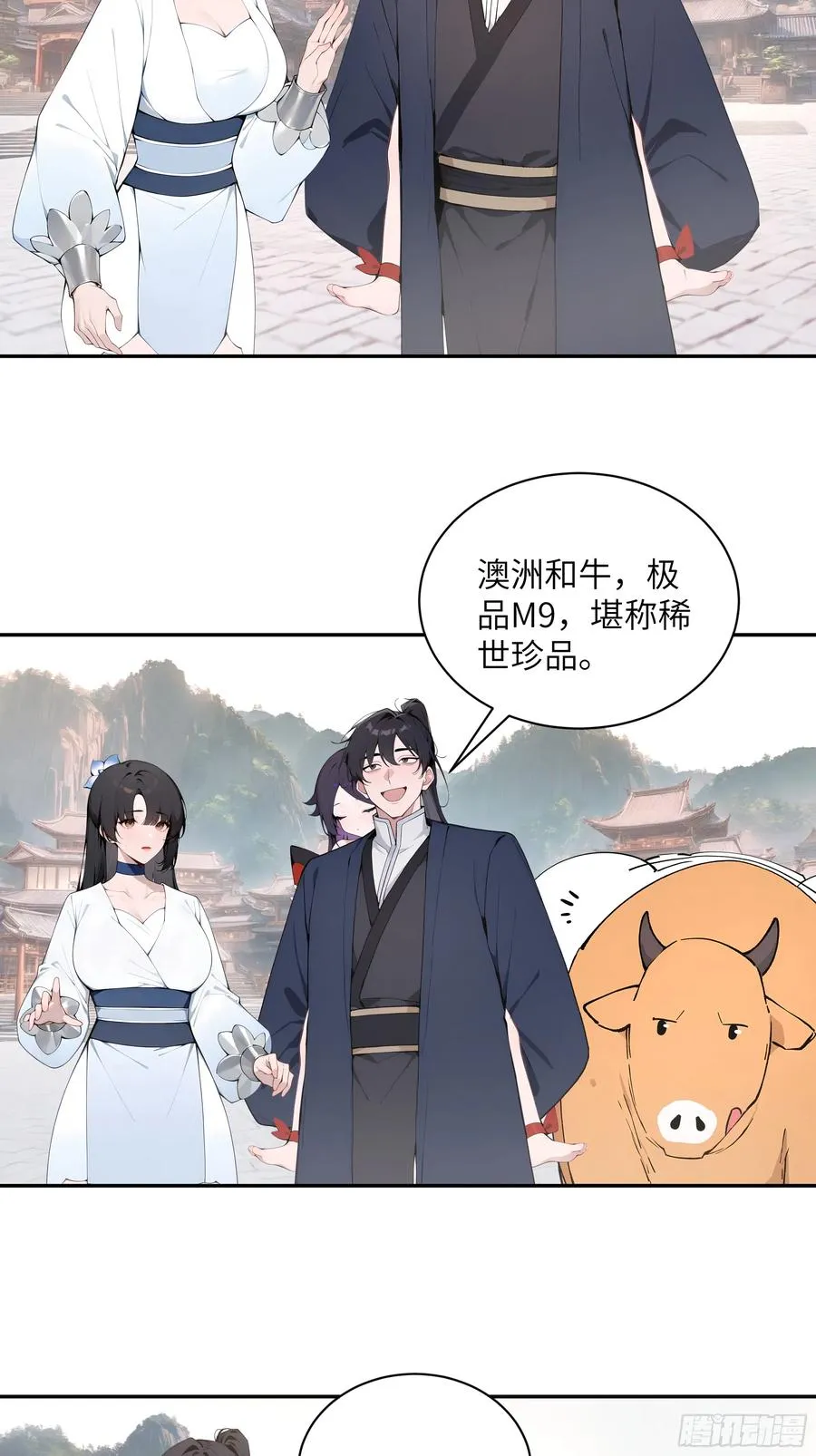 51 青云天宫之旅 第18页