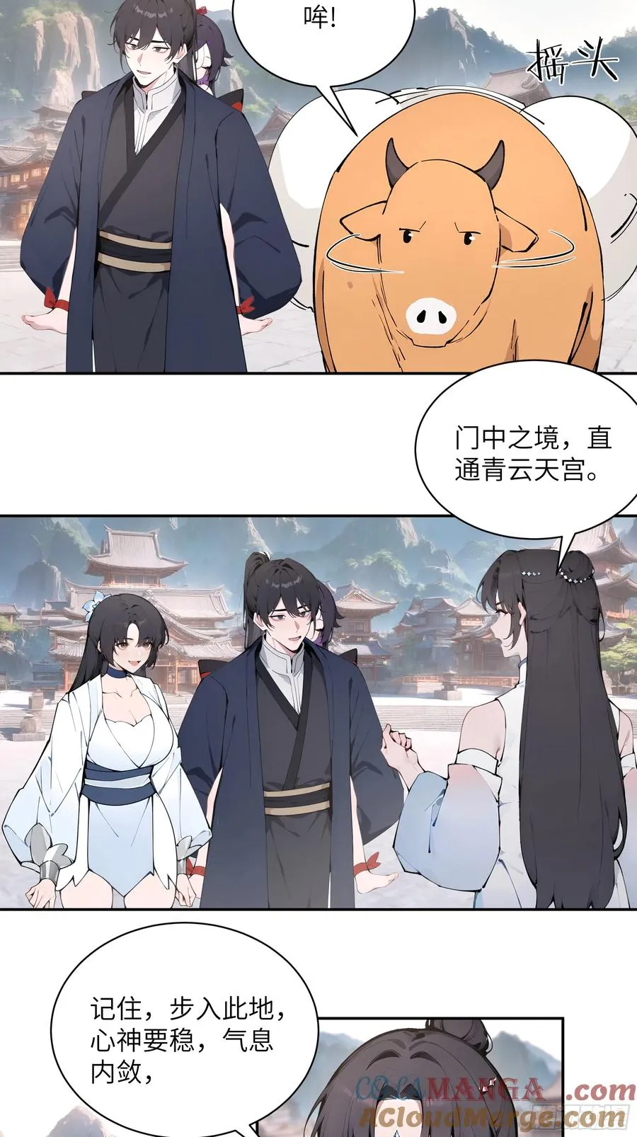 51 青云天宫之旅 第19页