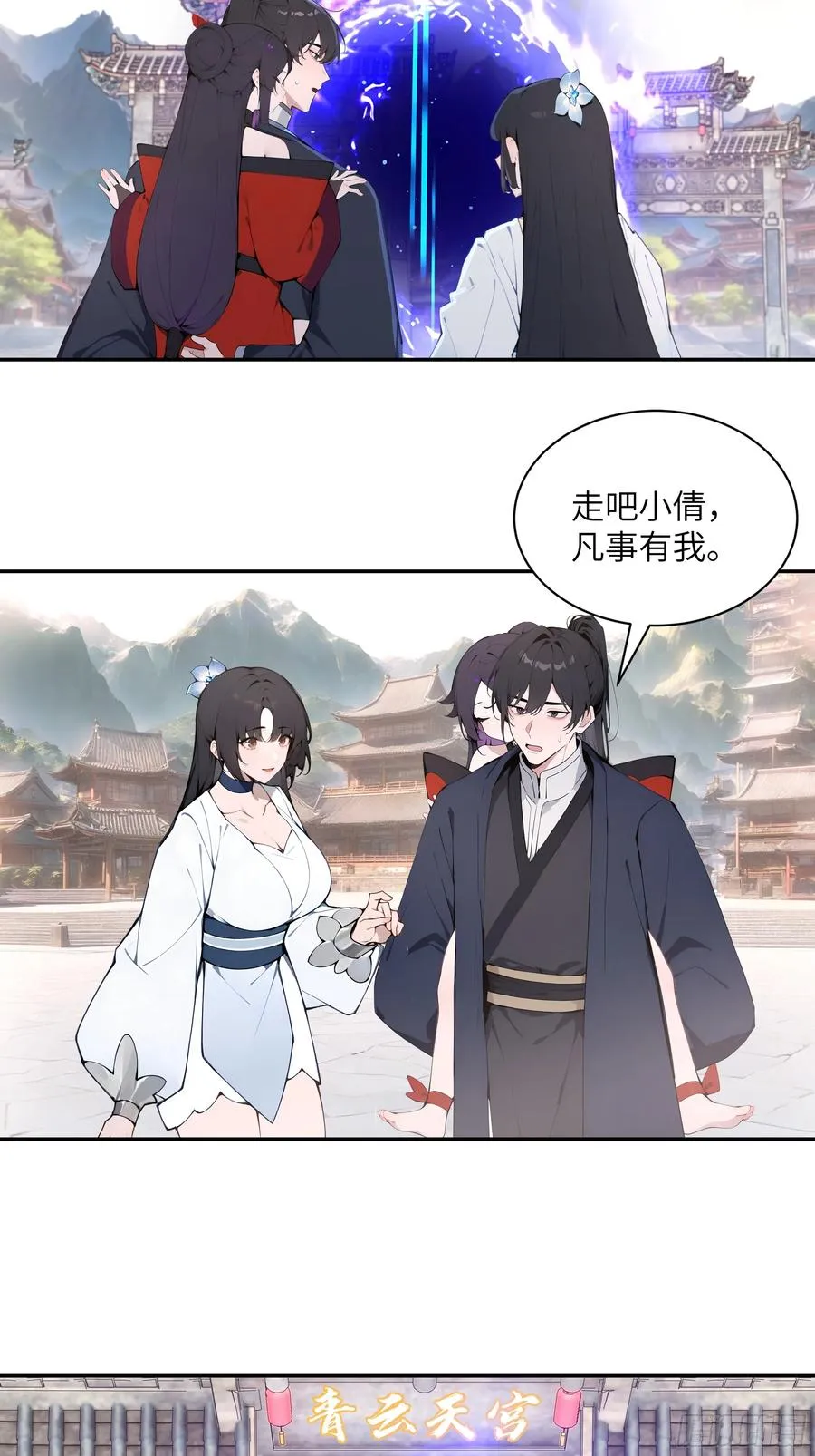 51 青云天宫之旅 第23页