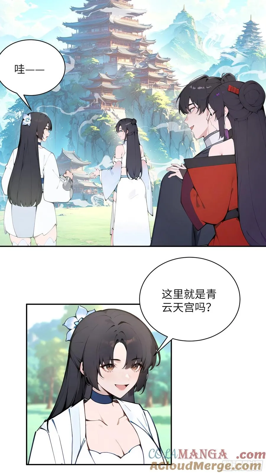 51 青云天宫之旅 第25页