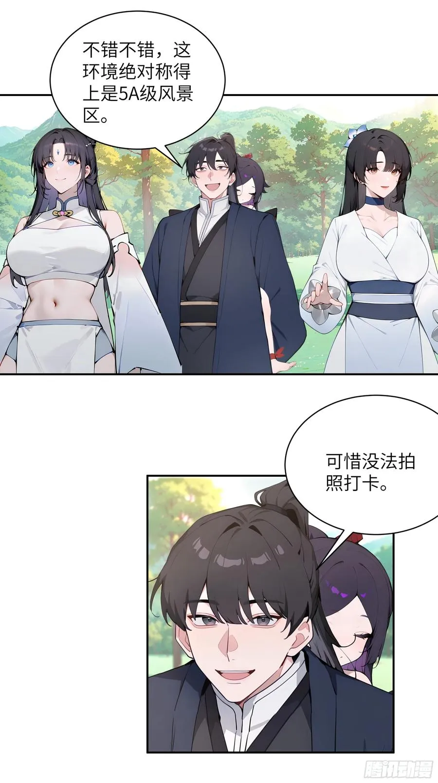 51 青云天宫之旅 第27页