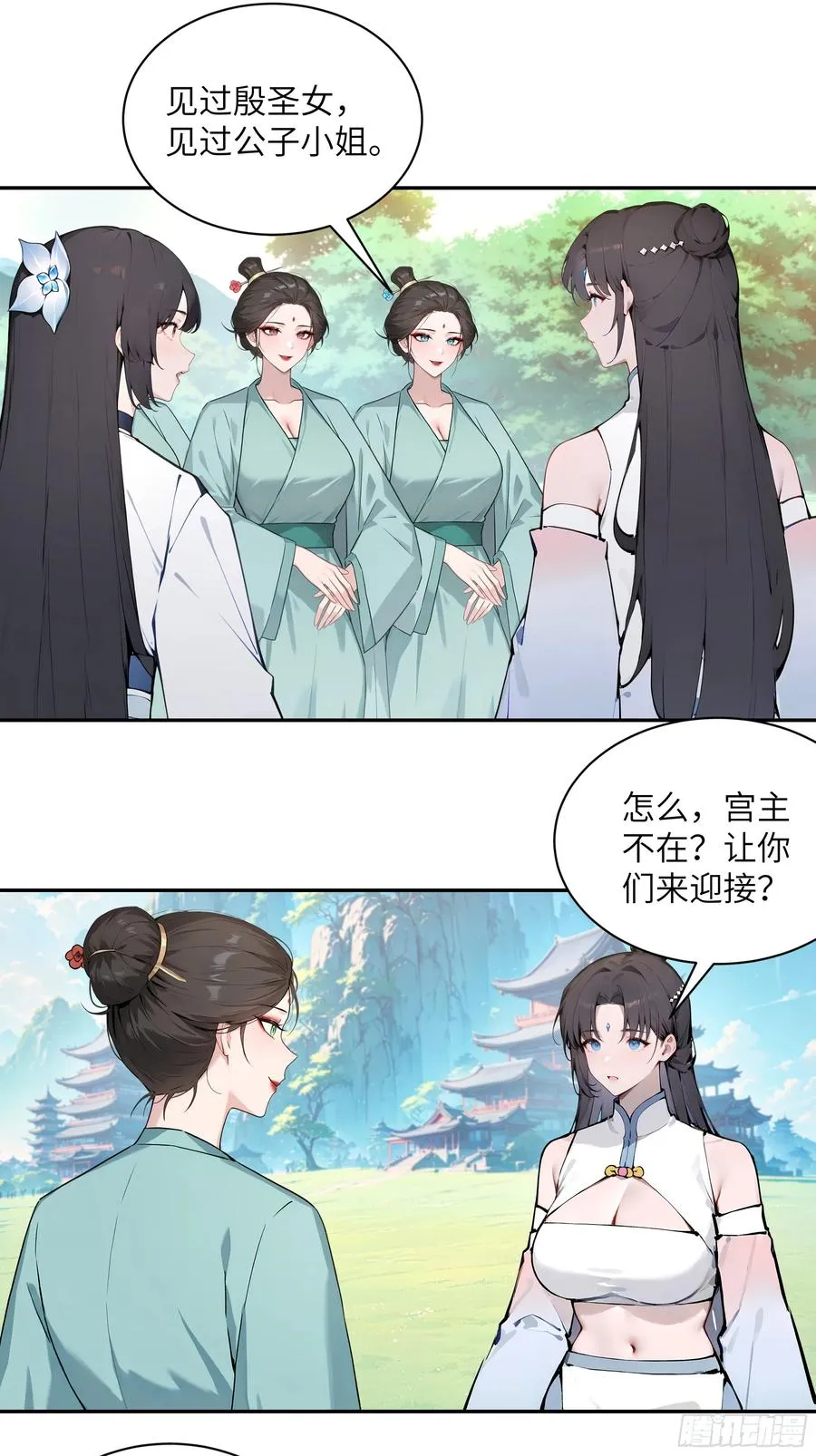 51 青云天宫之旅 第29页