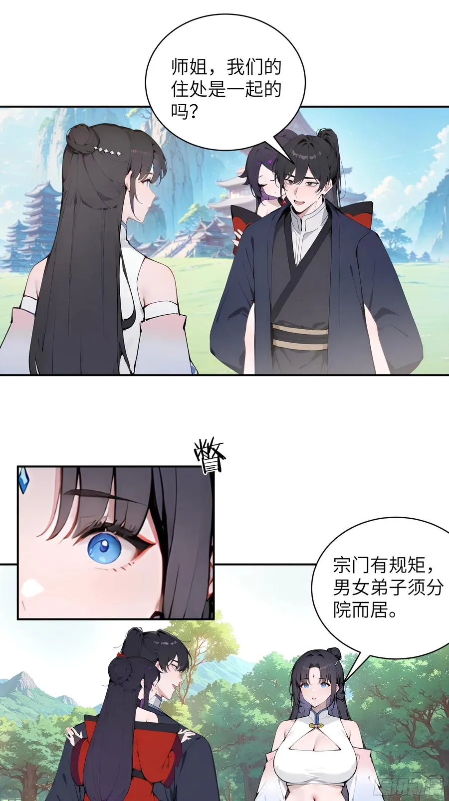 51 青云天宫之旅 第33页