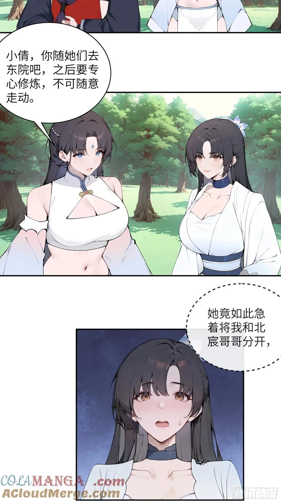 51 青云天宫之旅 第34页