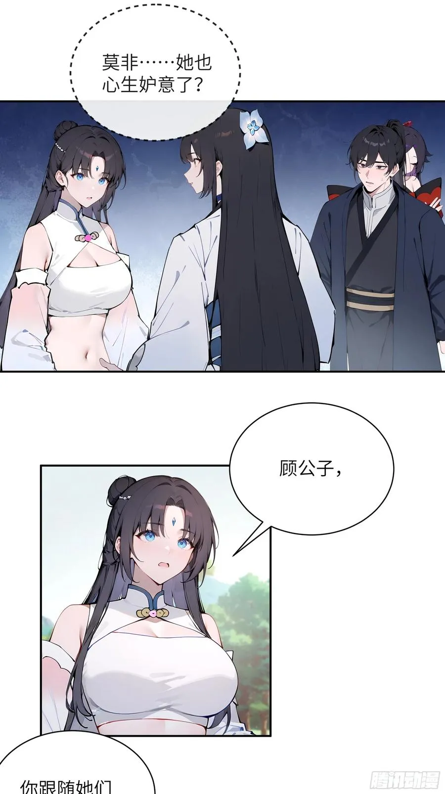 51 青云天宫之旅 第35页