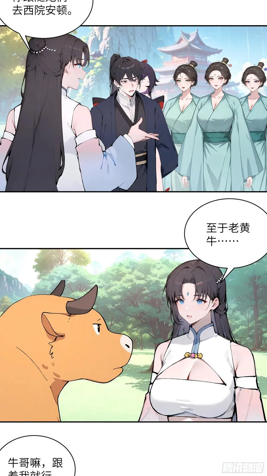51 青云天宫之旅 第36页