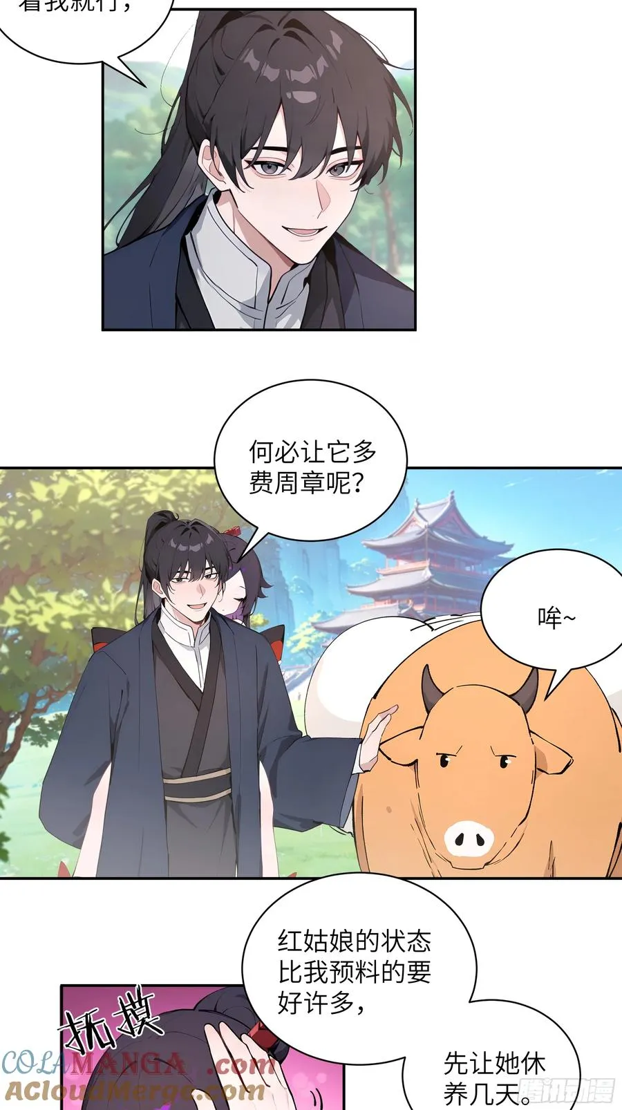 51 青云天宫之旅 第37页