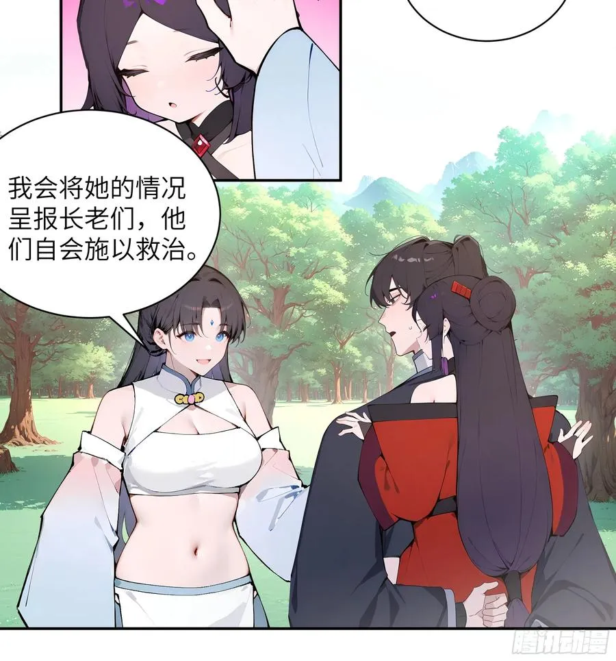 51 青云天宫之旅 第38页