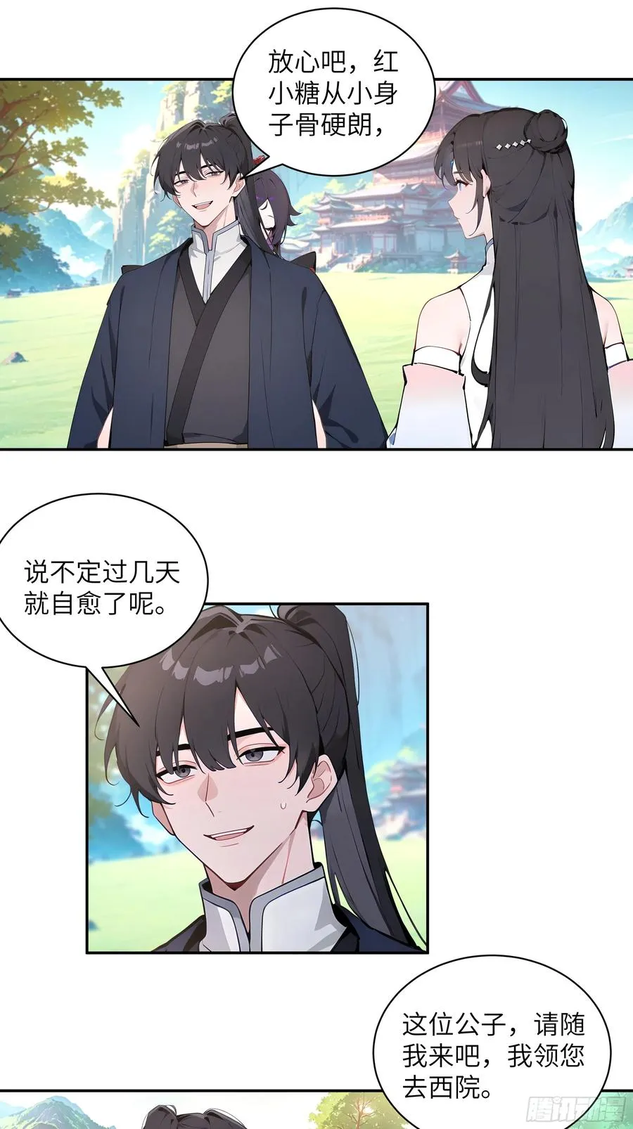 51 青云天宫之旅 第39页