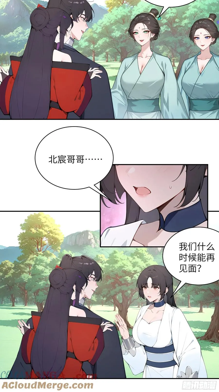 51 青云天宫之旅 第40页