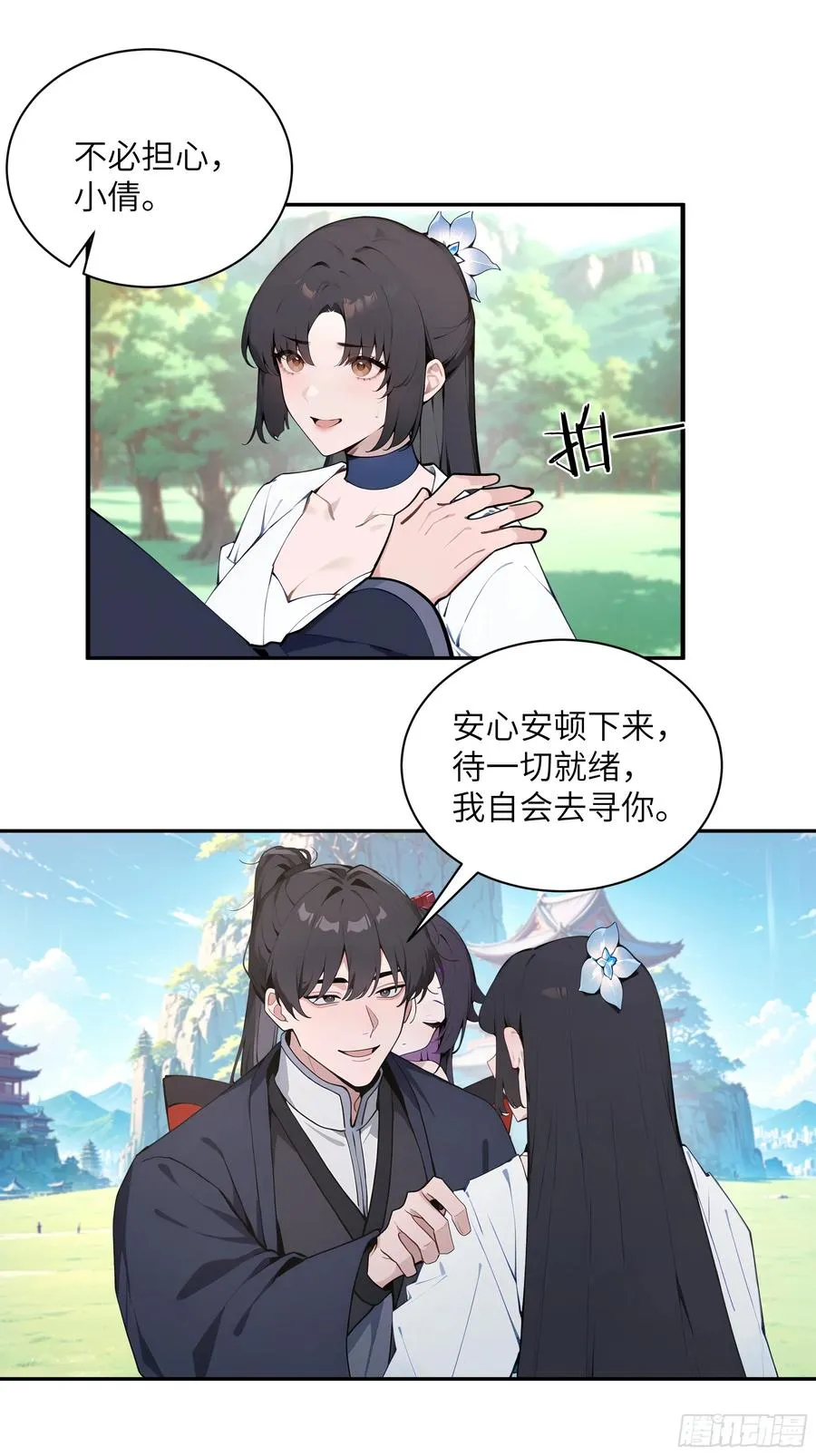 51 青云天宫之旅 第41页