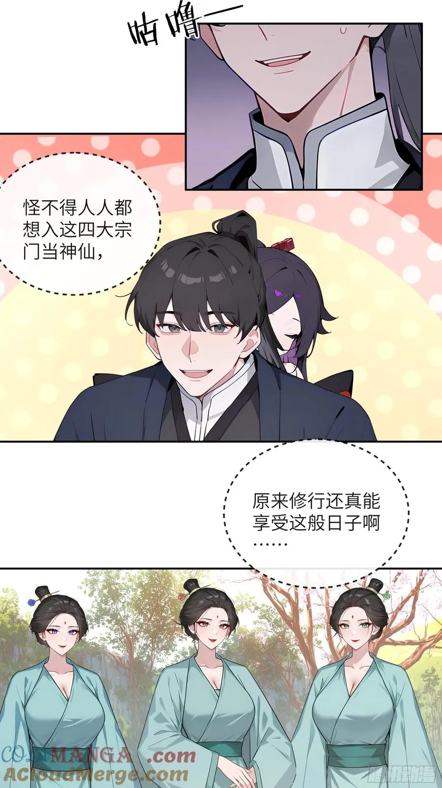 51 青云天宫之旅 第46页