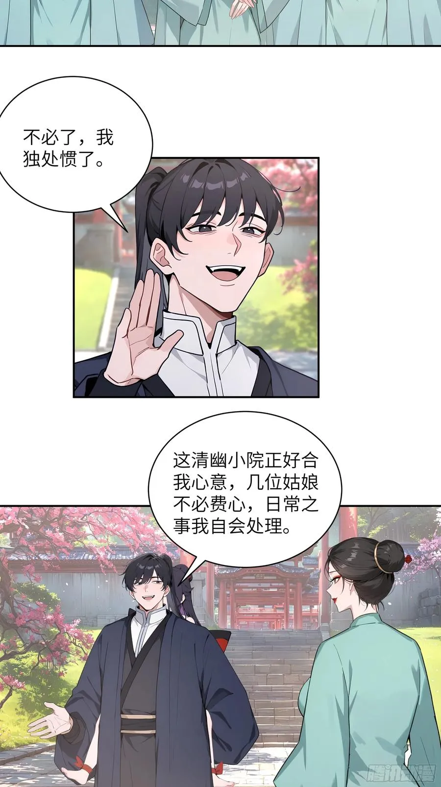 51 青云天宫之旅 第47页