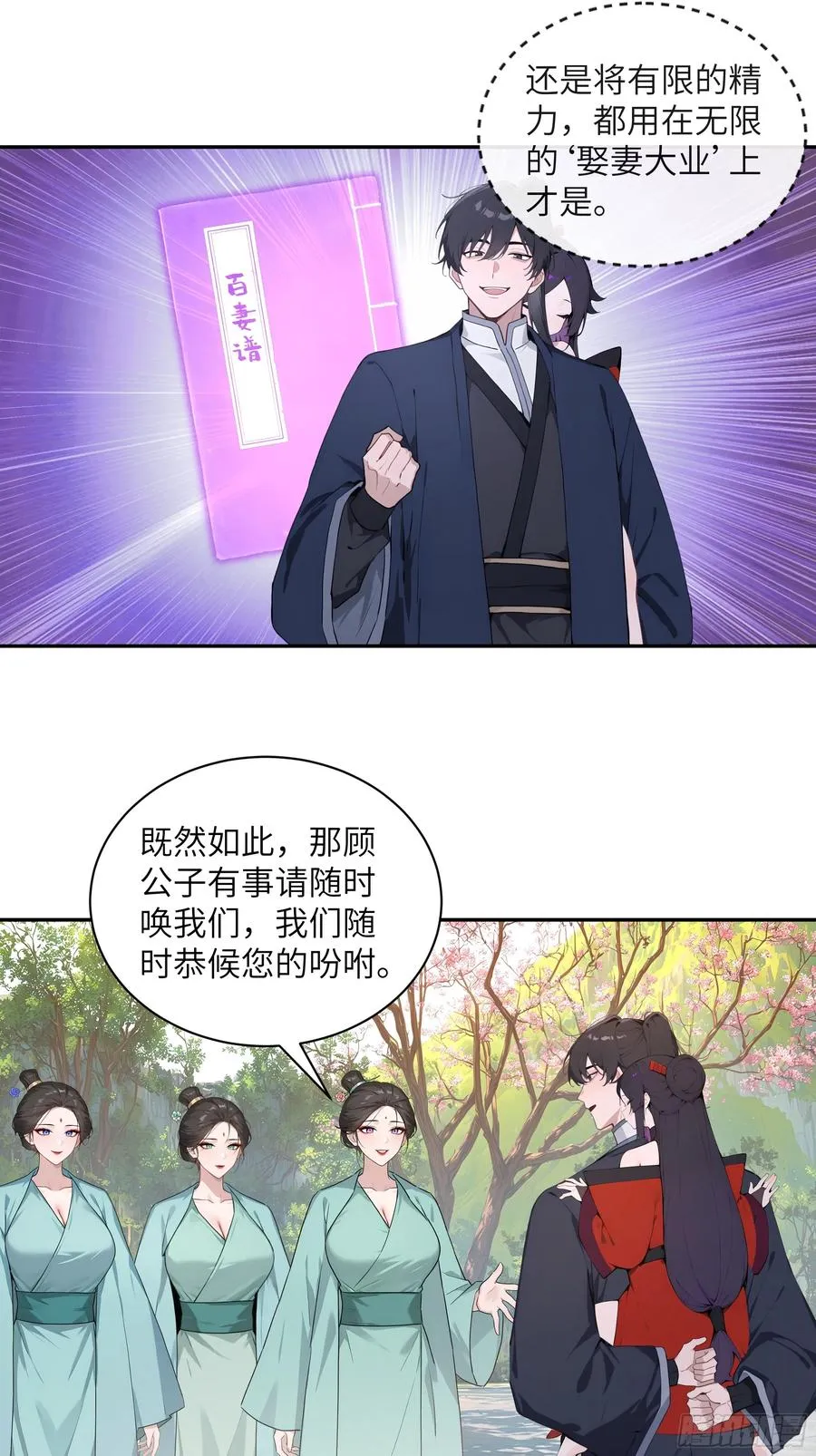 51 青云天宫之旅 第51页
