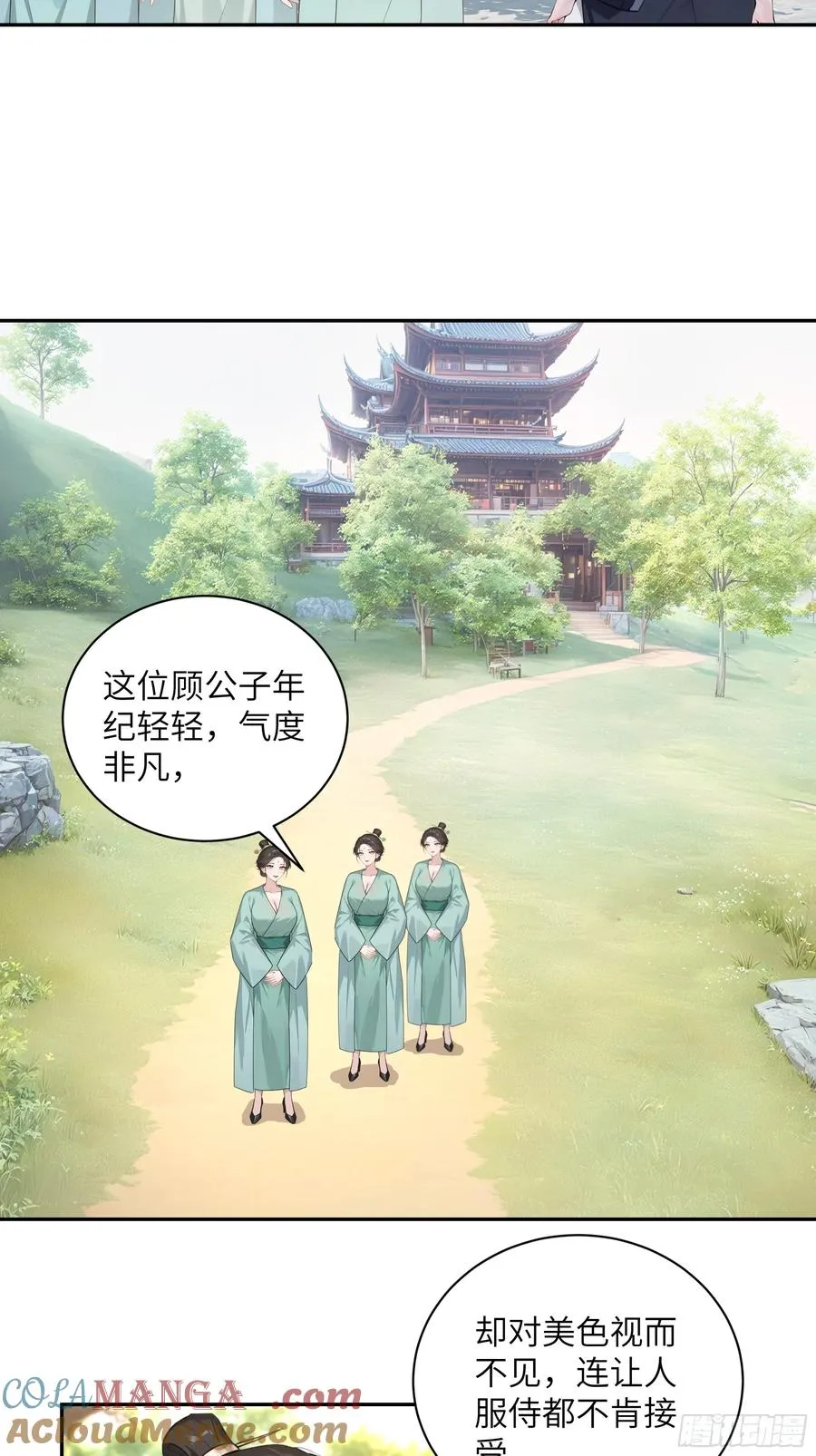 51 青云天宫之旅 第52页