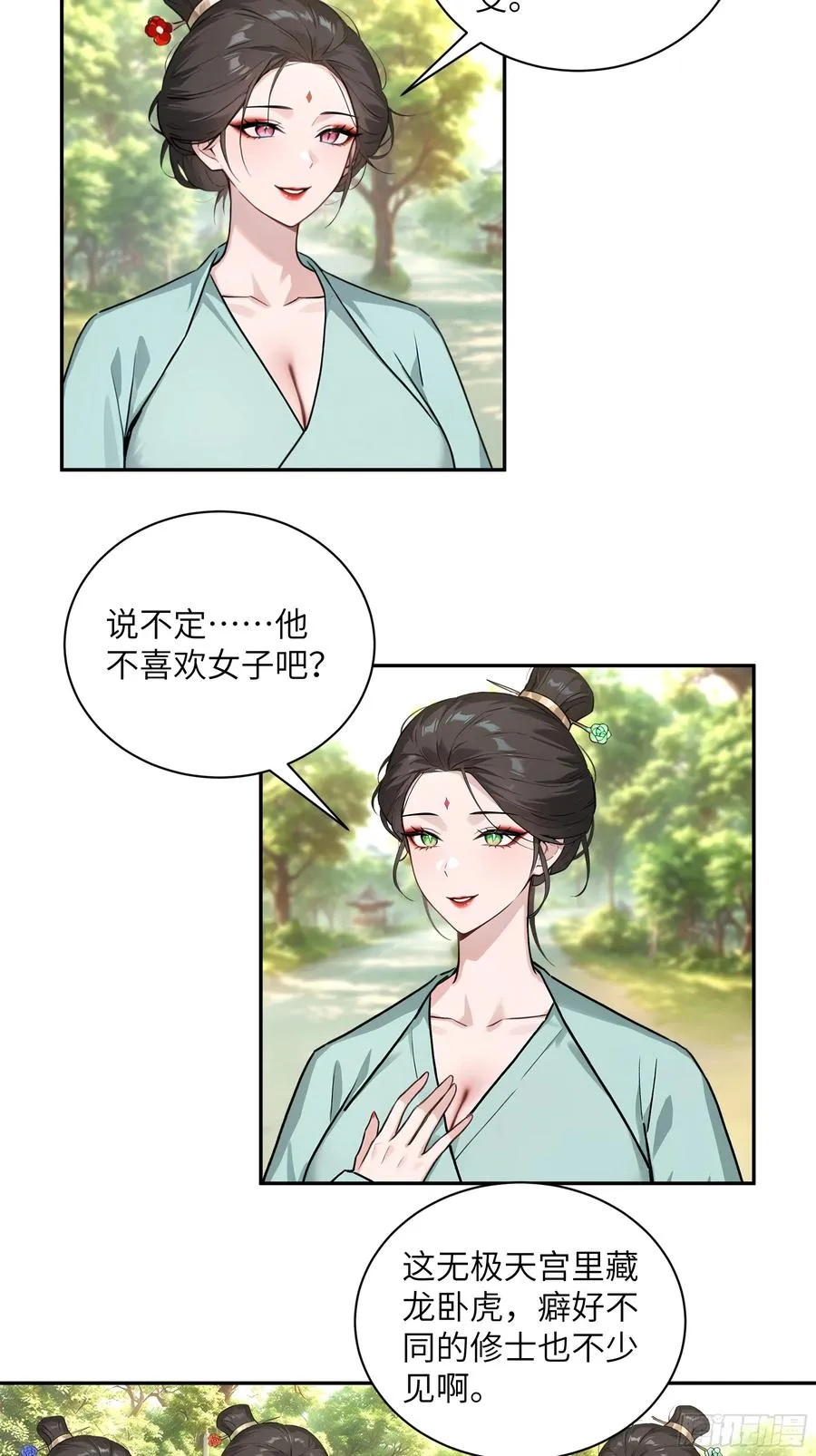 51 青云天宫之旅 第53页