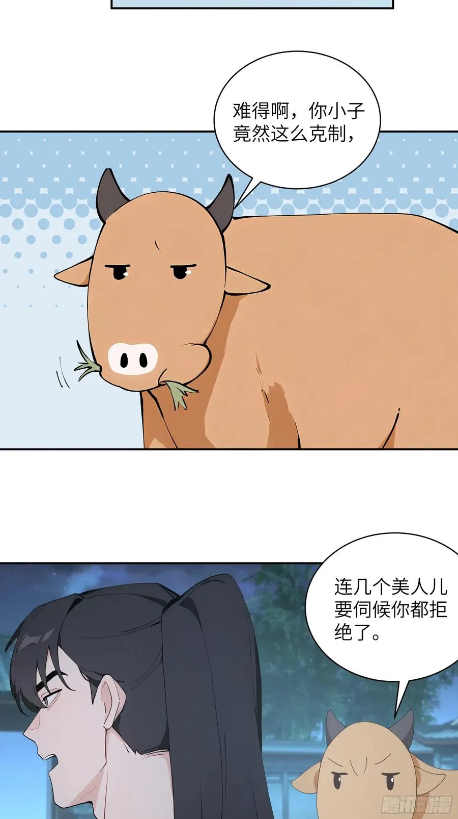 52 零星草 第5页