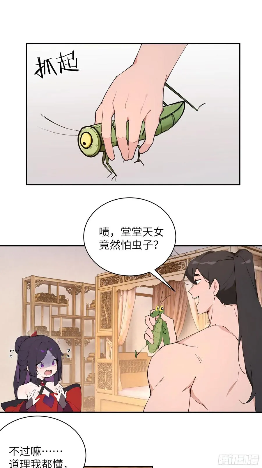 52 零星草 第15页