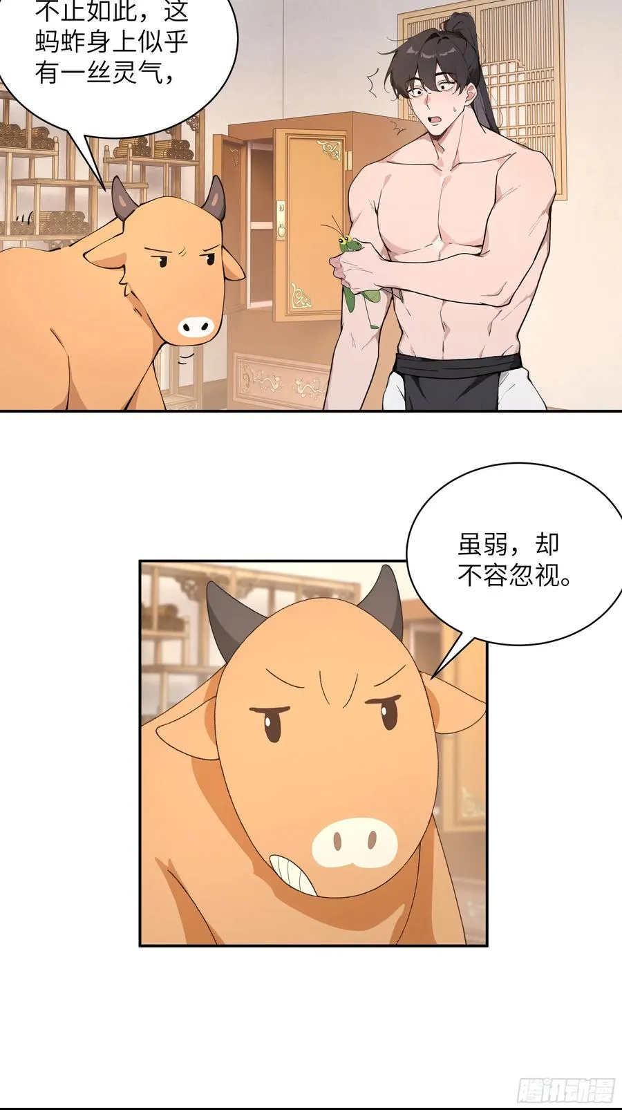 52 零星草 第17页