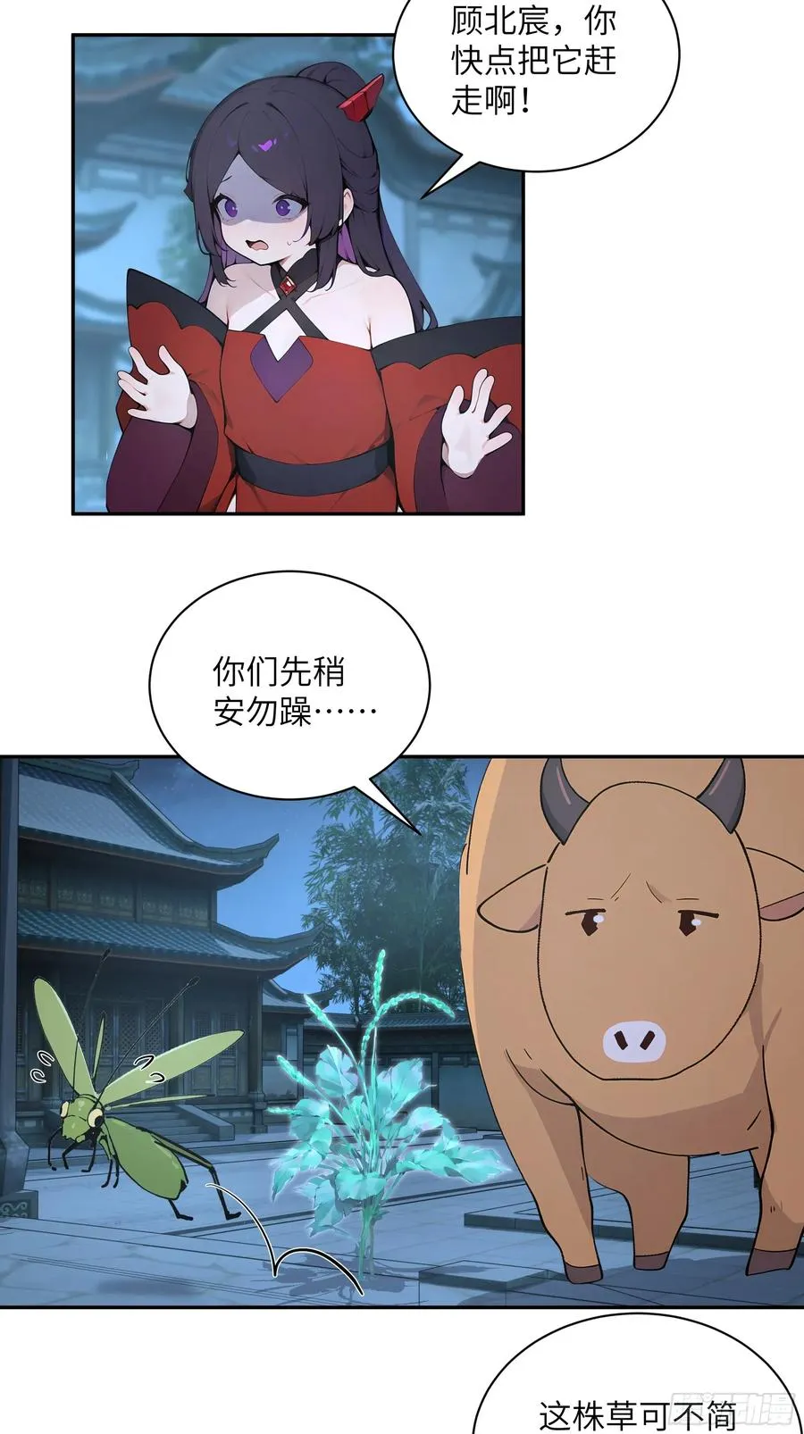 52 零星草 第24页