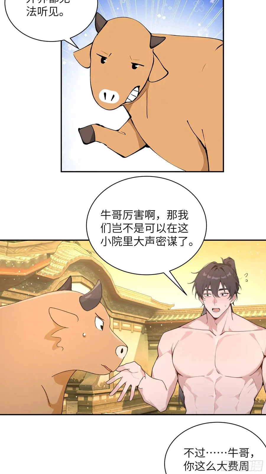 52 零星草 第29页