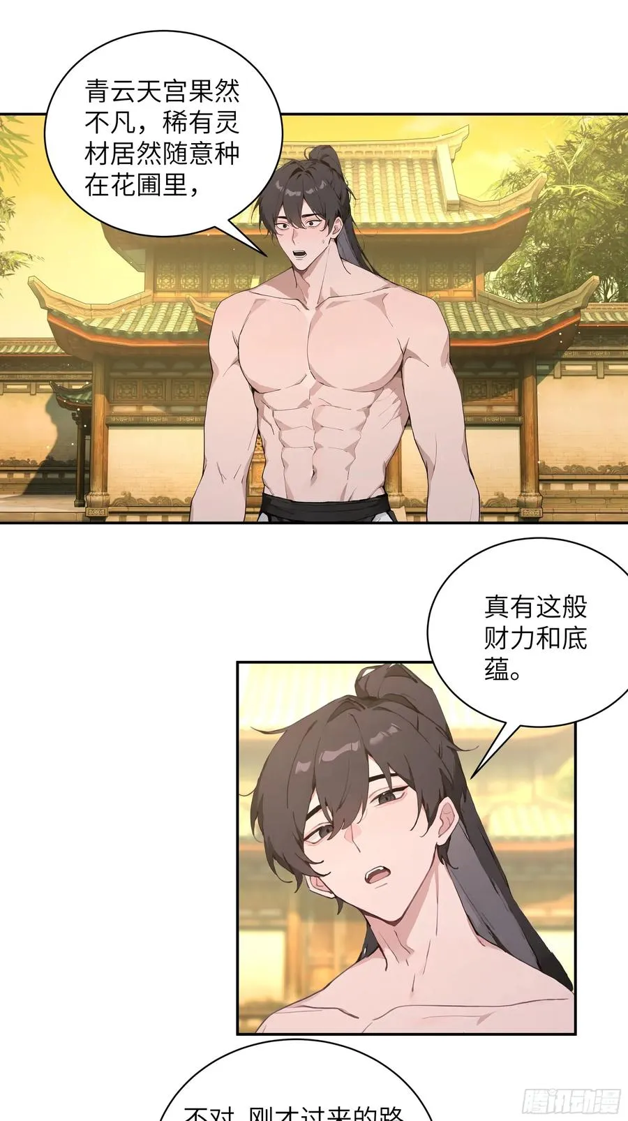 52 零星草 第33页