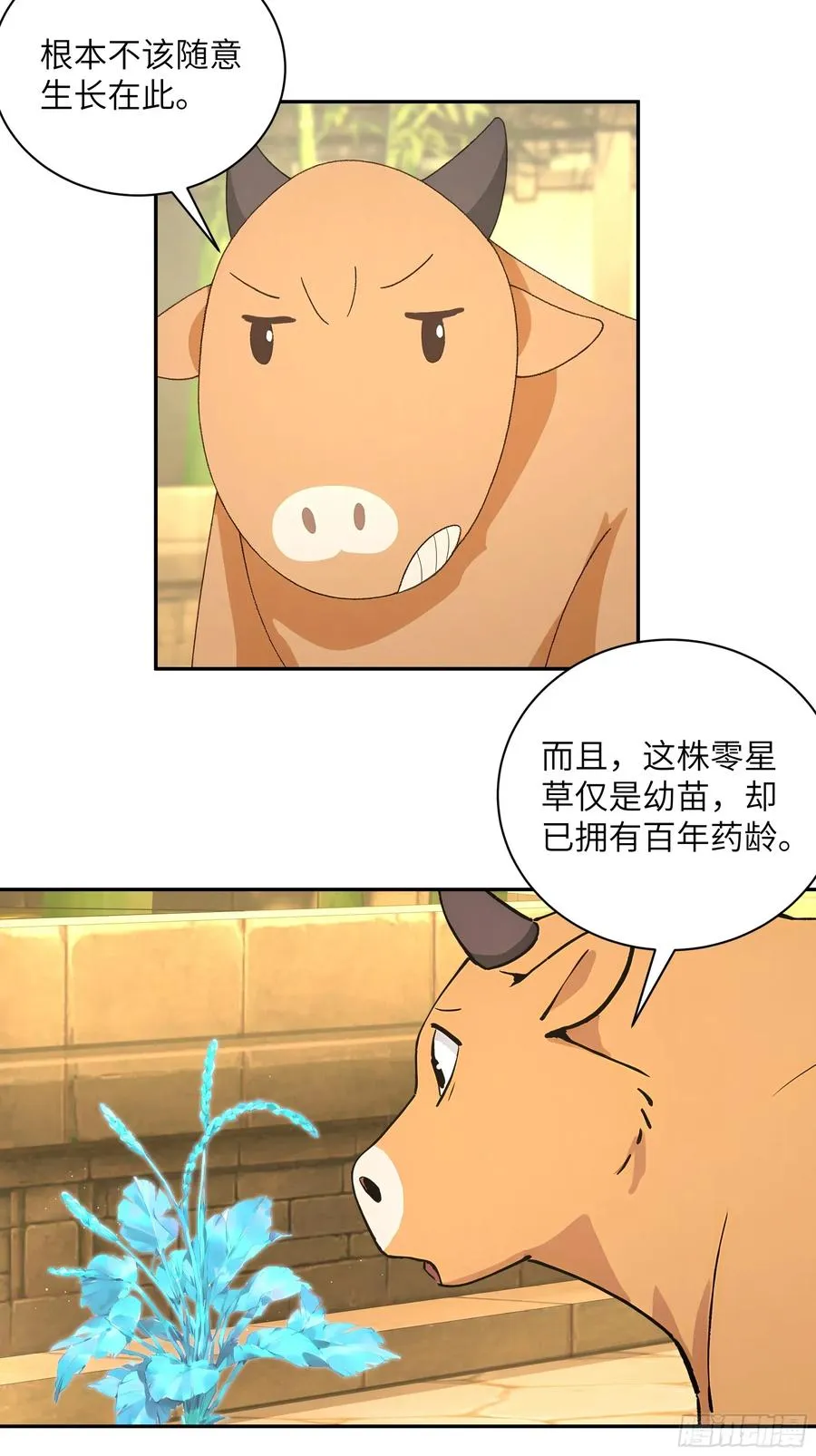 52 零星草 第35页