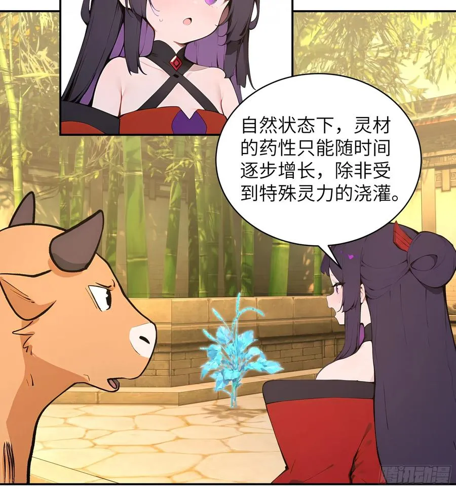 52 零星草 第38页
