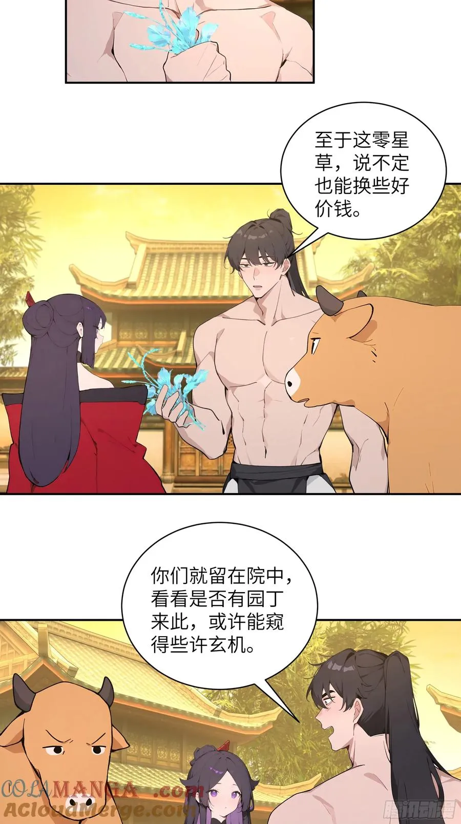 52 零星草 第49页