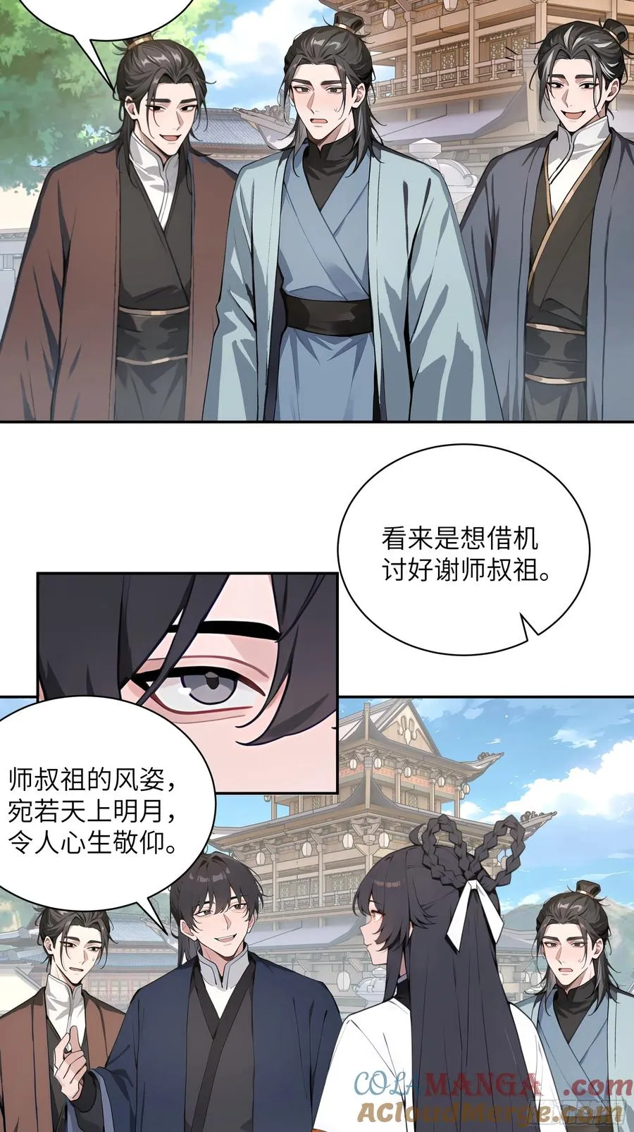 54 丢失了零星草 第7页