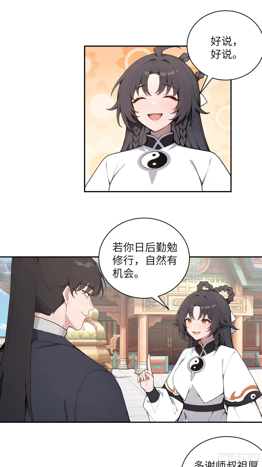 54 丢失了零星草 第9页