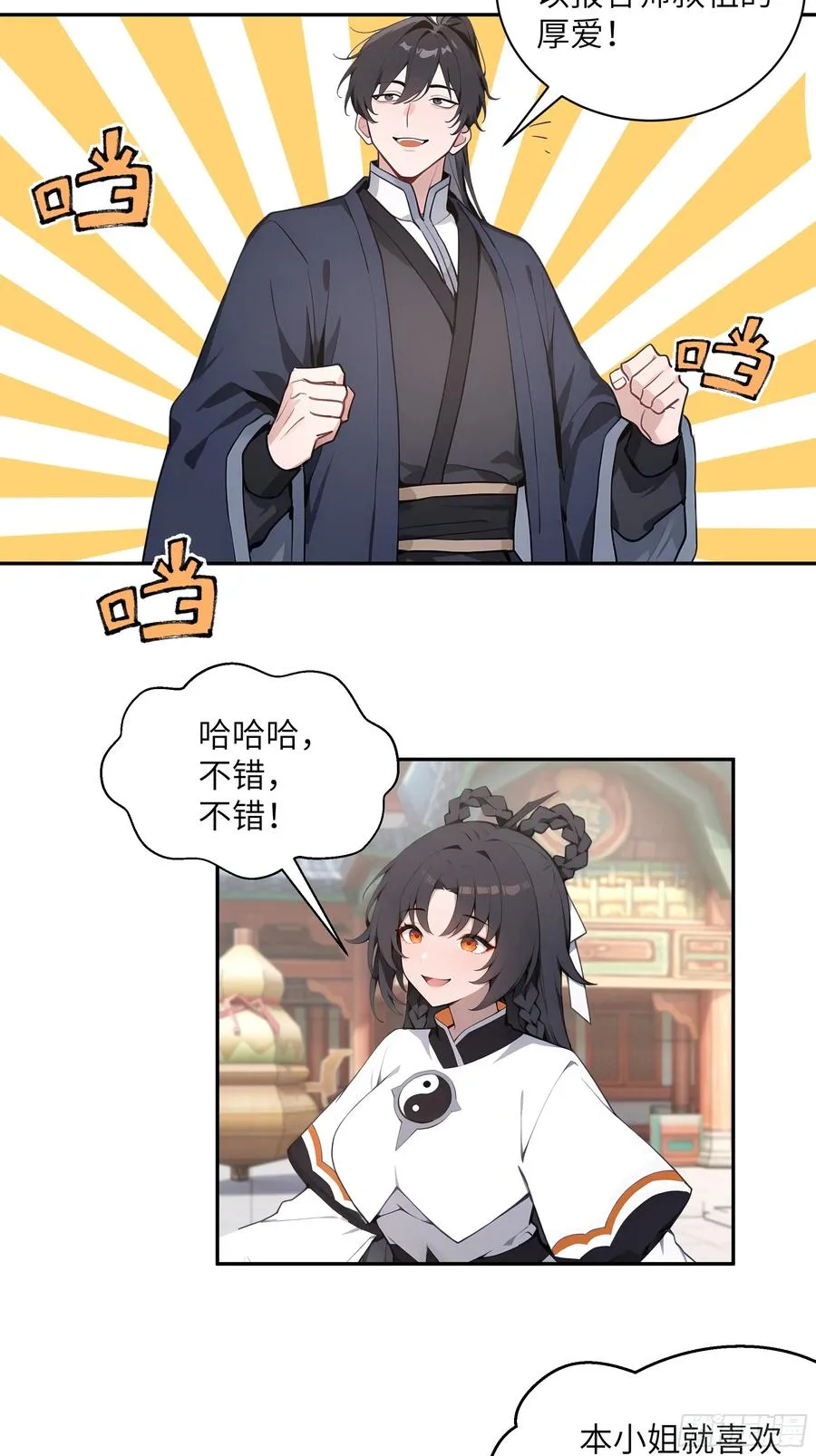 54 丢失了零星草 第11页