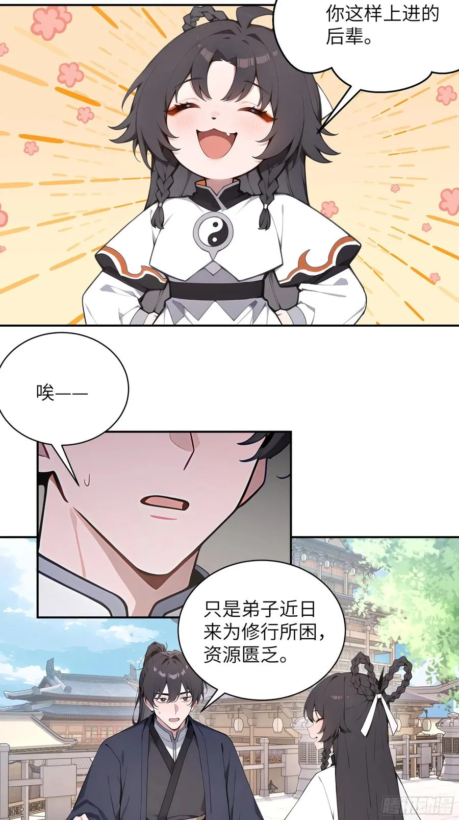 54 丢失了零星草 第12页