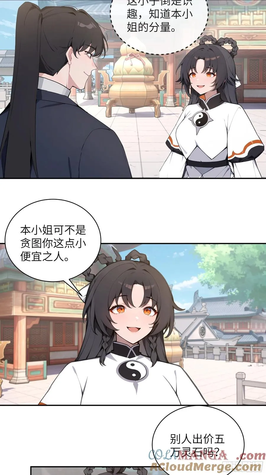 54 丢失了零星草 第16页