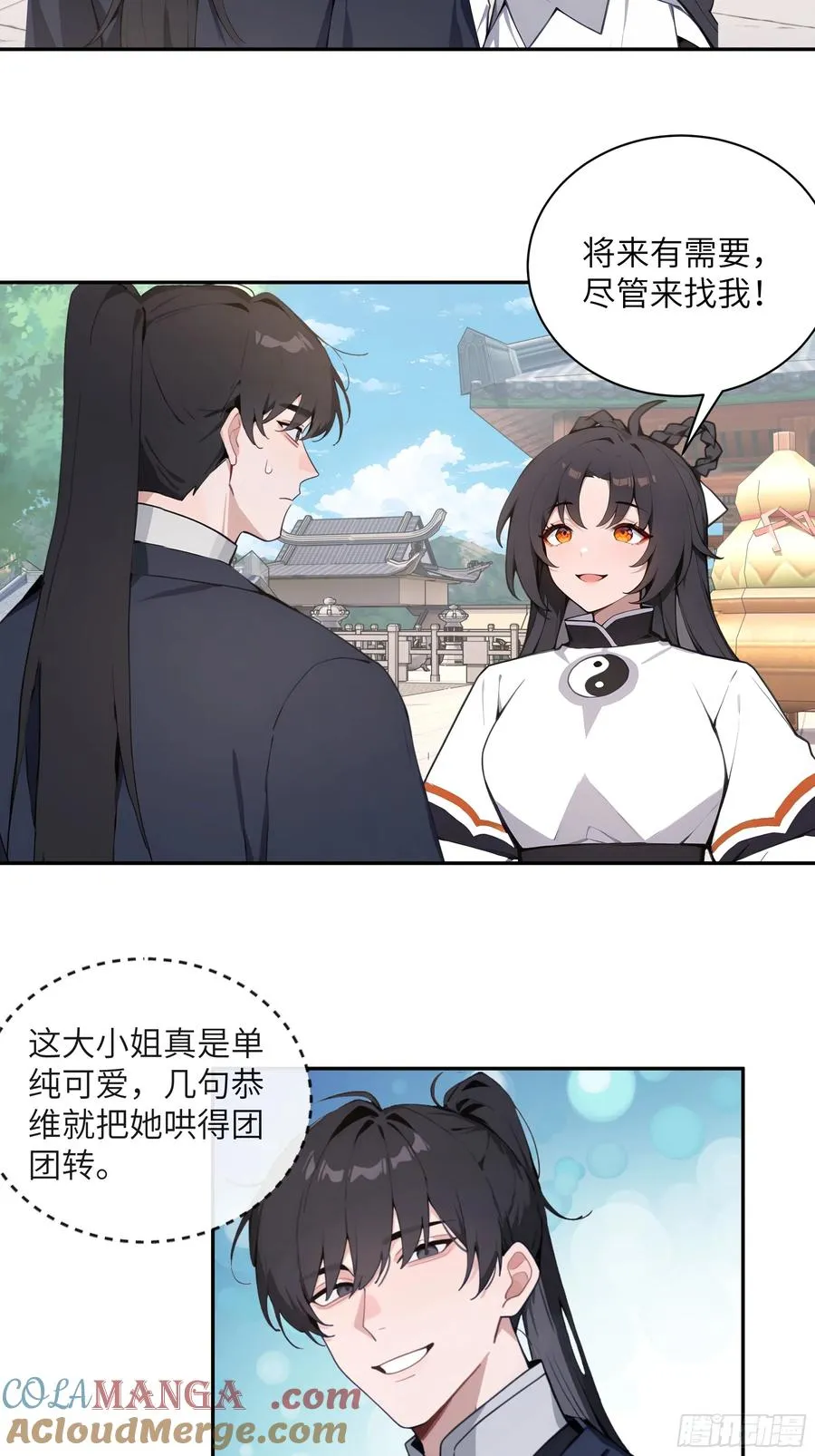 54 丢失了零星草 第22页