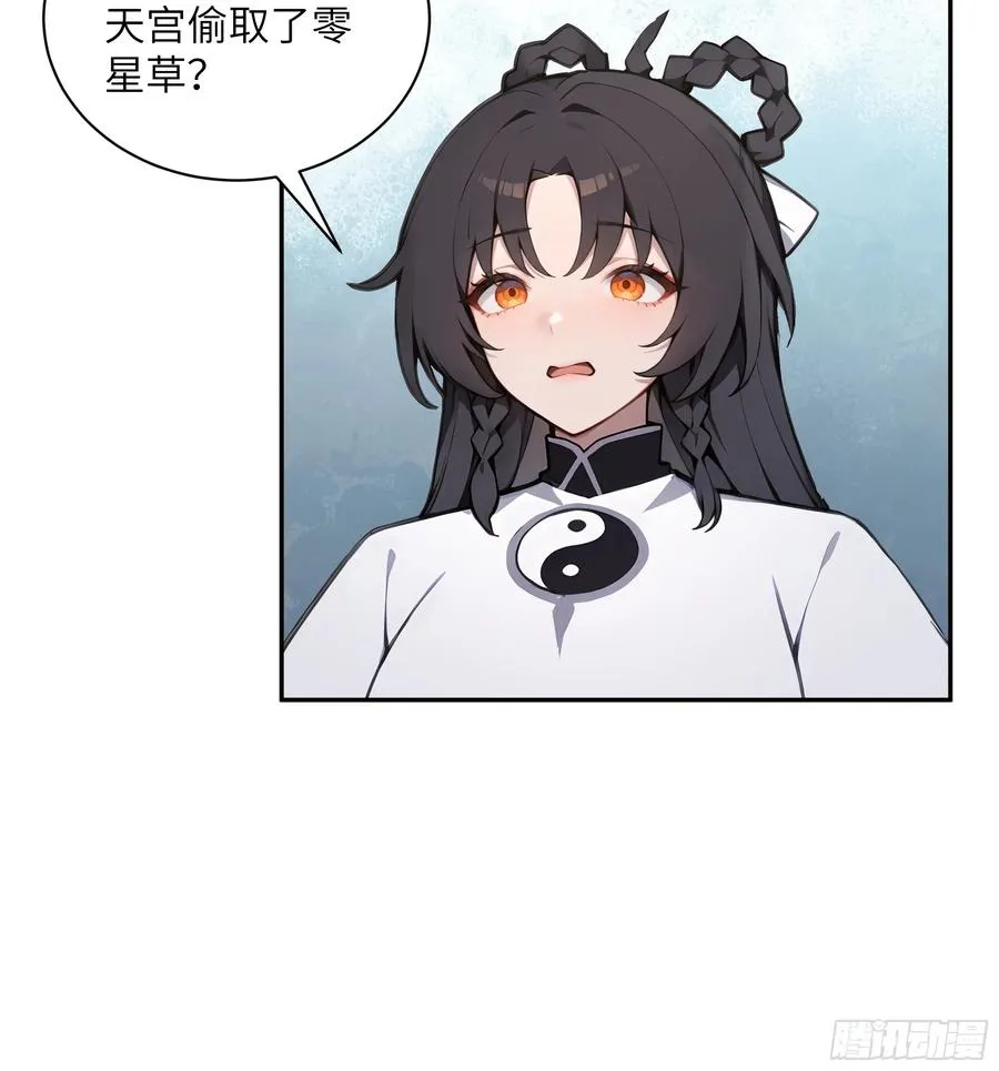 54 丢失了零星草 第32页