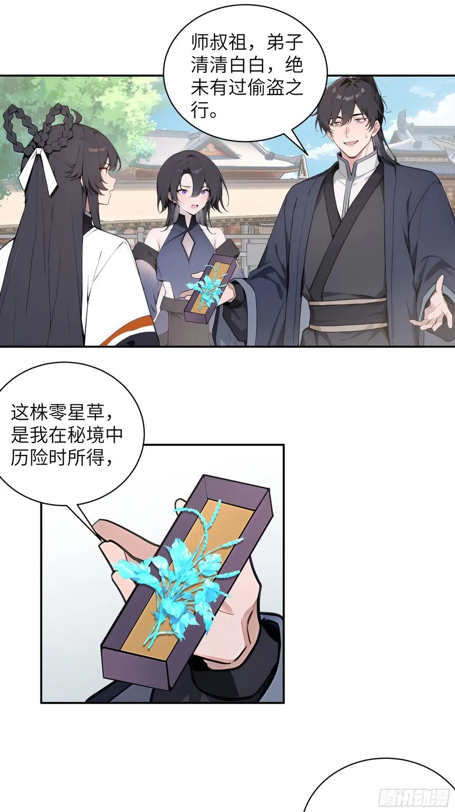 54 丢失了零星草 第33页