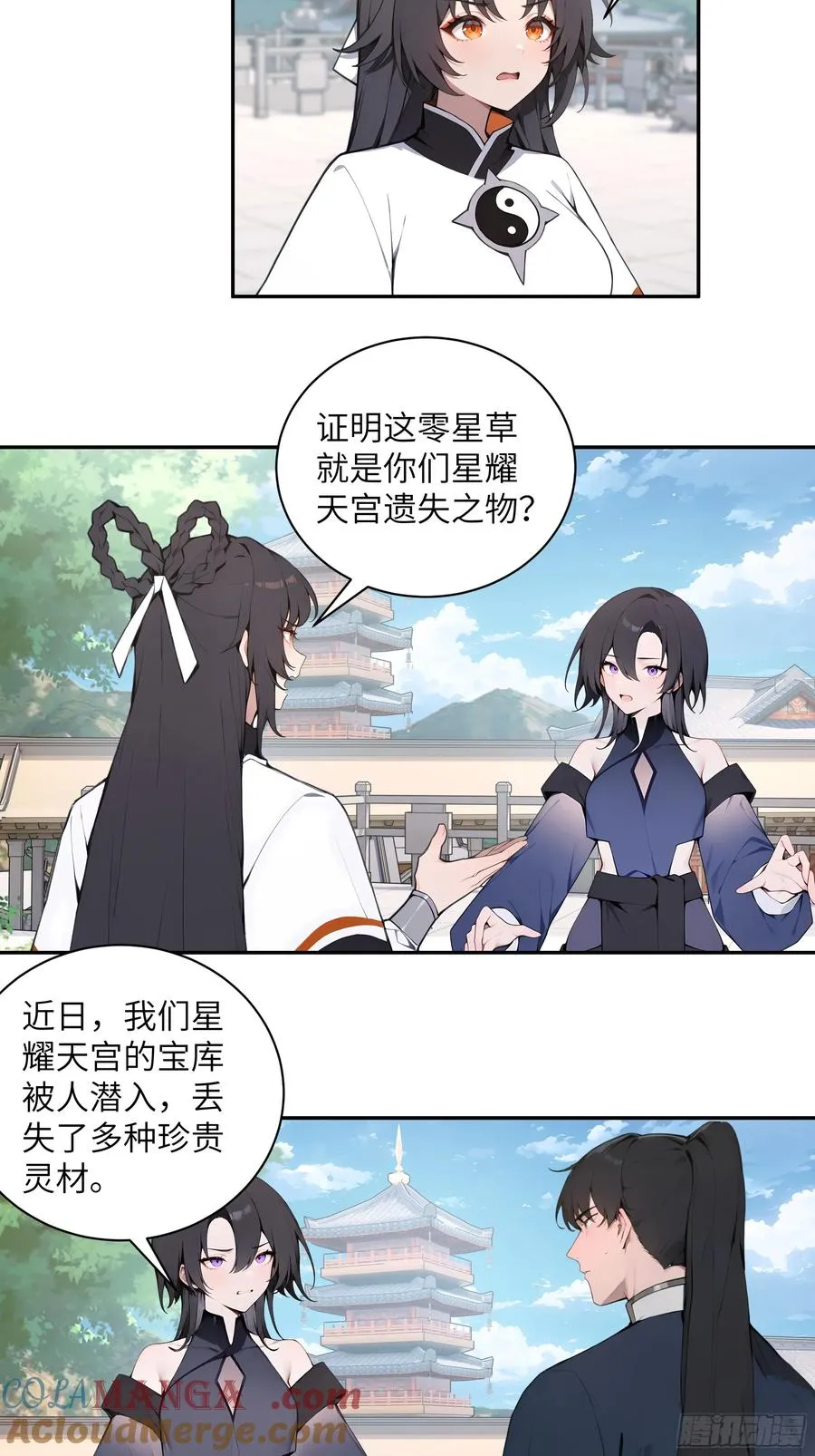 54 丢失了零星草 第37页