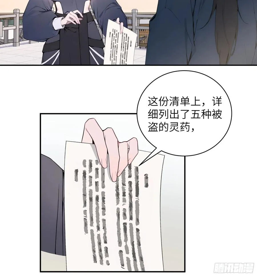 54 丢失了零星草 第38页