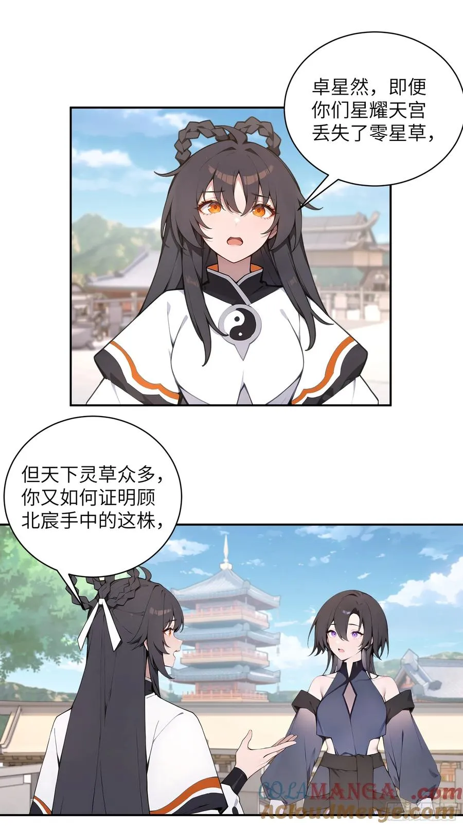 54 丢失了零星草 第43页