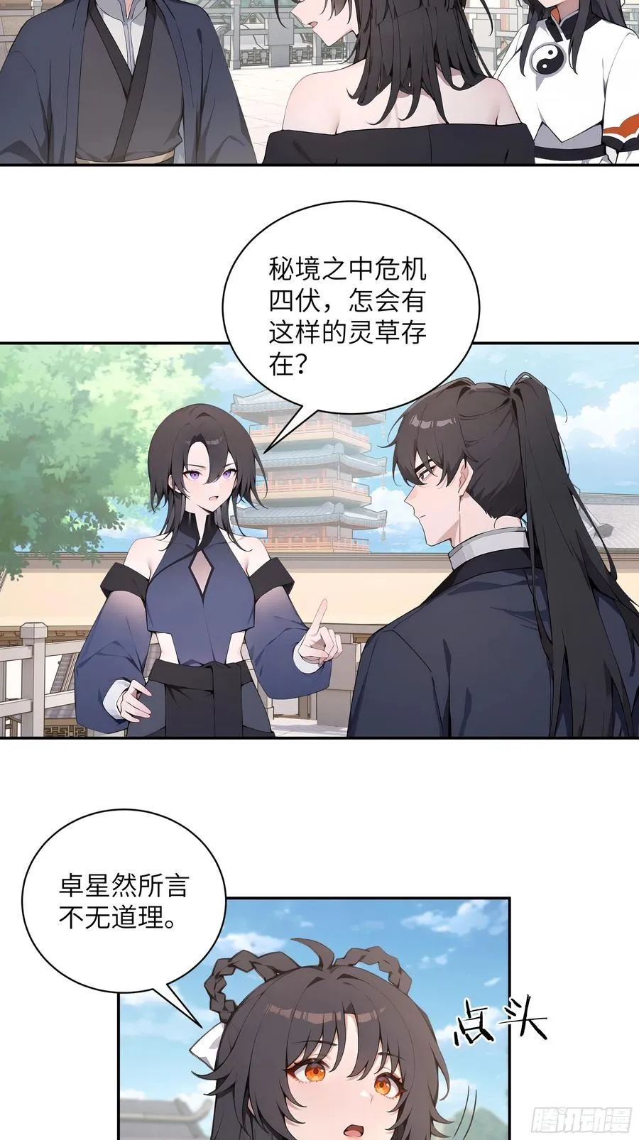 54 丢失了零星草 第47页