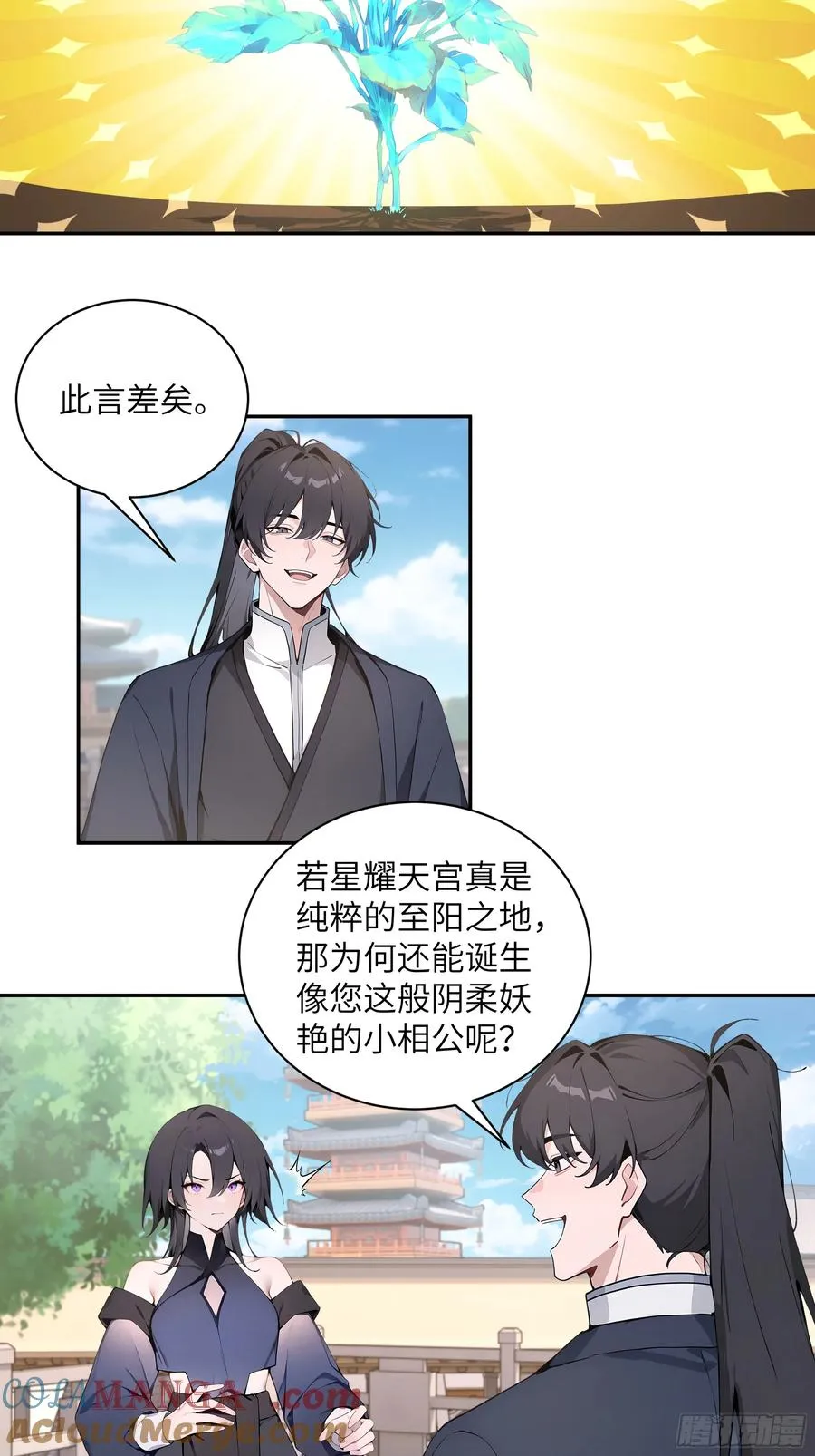 54 丢失了零星草 第49页