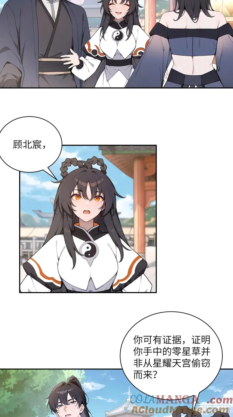 54 丢失了零星草 第55页