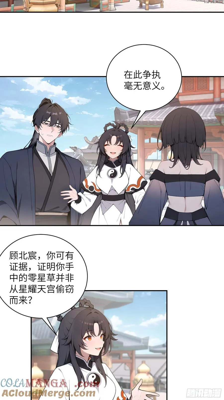 55 误会解开 第4页